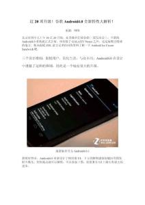近20項升級！谷歌Android4.0全新特性大解析！