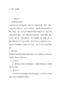 《乙醇》说课稿