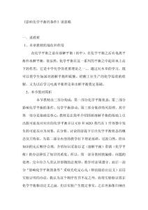 《影响化学平衡的条件》说课稿