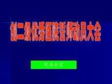 創(chuàng)二級優(yōu)秀醫(yī)院