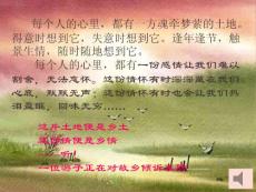 柯靈《鄉(xiāng)土情結(jié)》課件