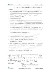 广东省三水实验中学2012届高三上学期综合训练三（化学）无答案