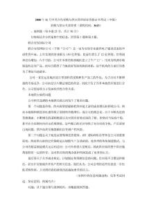 采购与供应关系管理试卷(2008年11月)