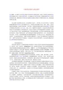 英語論文-中國英語變體與英語教學