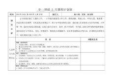 （中一班）3月課程計劃表20130228