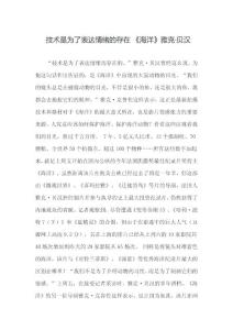 技术是为了表达情绪的存在 《海洋》雅克•贝汉