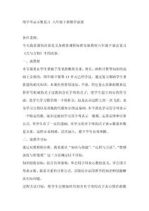 用字母表示数复习 六年级下册数学说课