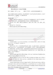 【英语】2011全品高考猜题---提纲作文七