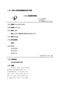 治疗视物模糊的药物