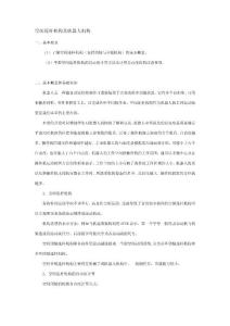 空間連桿機構及機器人機構