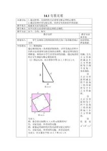 勾股定理2_中学教育-初中教育