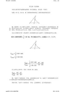 六年级奥数——巧求面积(附习题及解答)