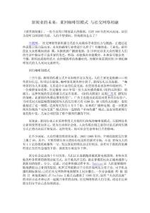 新闻业的未来：重回咖啡馆模式 与社交网络相融