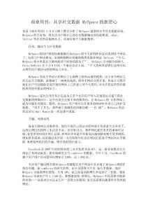 商业周刊：共享社交数据 MySpace的新野心