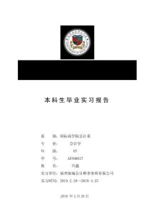 畢業(yè)實(shí)習(xí)報(bào)告（含實(shí)習(xí)鑒定）-許鑫