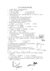 高中生物必修3測(cè)試題(附答案)