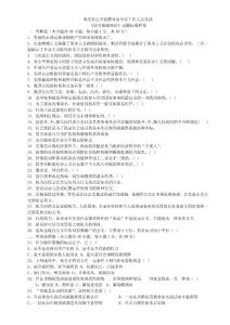 重慶市事業(yè)單位考試《綜合基礎(chǔ)知識(shí)》試題標(biāo)準(zhǔn)卷(有答案)