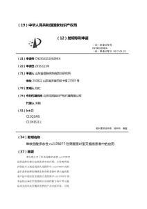 单核苷酸多态性rs2178077在筛查落叶型天疱疮患者中的应用