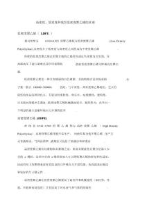 高密度、低密度和線性低密度聚乙烯的區(qū)別
