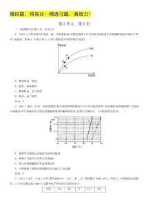 2012高考生物一轮复习同步练习：第二单元 第5讲 植物的矿质营养