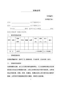 物資采購(gòu)合同范本