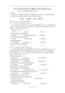 江苏常州市戚墅堰实验中学2011年高考英语模拟试卷