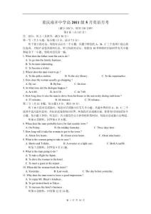 重庆市南开中学2011届高考考前模拟训练英语试题