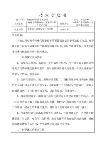 雨期施工安全技術交底