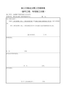 邊施工邊通車道路保通專項方案