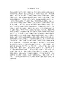 初一期中考试复习计划