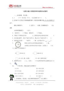 北师大版小学数学六年级期末试卷四