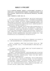 表演法介入中学语文教学