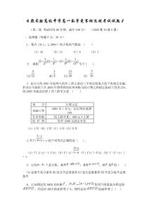 日照实验高级中学高一数学竞赛班选拔考试试题2