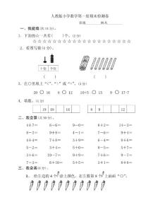 人教版小学数学第一册期末检测卷(1)