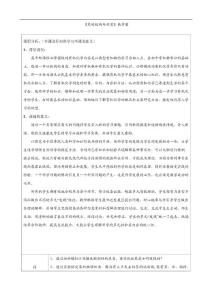 化学：市骨干教师竞赛作品《苯的结构和性质》 教学案
