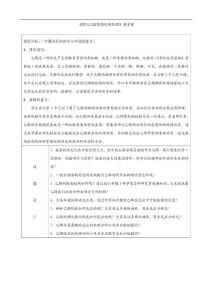 化学：市骨干教师竞赛作品《探究乙醇的结构和性质》 教学案