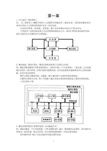 微机原理与接口技术（第4版）周荷琴答案