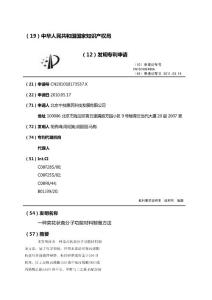 一种菜花状高分子功能材料制备方法