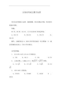 公务员考试之数字运算