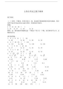 公务员考试之数字推理