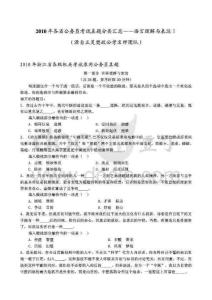 2010年各省公务员考试真题分类汇总——语言理解与表达Ⅰ