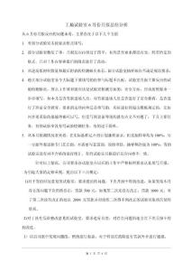 6月份月报总体情况分析