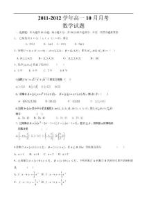 辽宁省抚顺县高中11-12学年高一10月月考试题（数学）