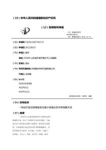 一种治疗血压增高型急性肾小球肾炎的中药制备方法