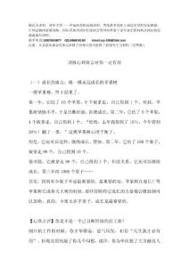 頂級心理寓言對你一定有用