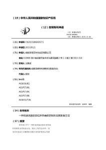 一种快速消退皮肤红肿热痛痒的制剂及其制备方法