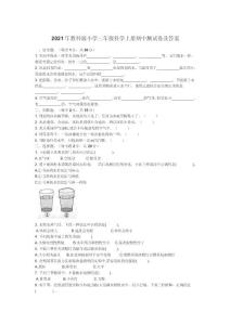 2021年教科版小學三年級科學上冊期中測試卷及答案
