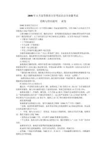 采购与供应谈判试题 (2008年1月)
