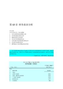 【管理精品】财务会计-- 第13章 财务报表分析
