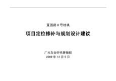 廣元東合時代項目定位